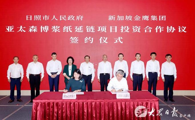 日照市政府与新加坡金鹰集团签署项目投资合作协议 打造对外开放新标杆